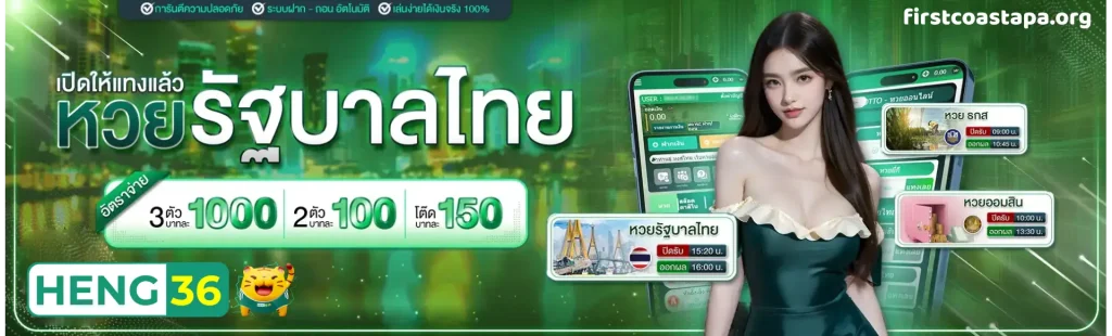 เฮง36